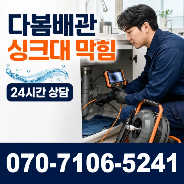 울산 울주군 두동면 이전천변길 세면대뚫기 상담 이미지 1