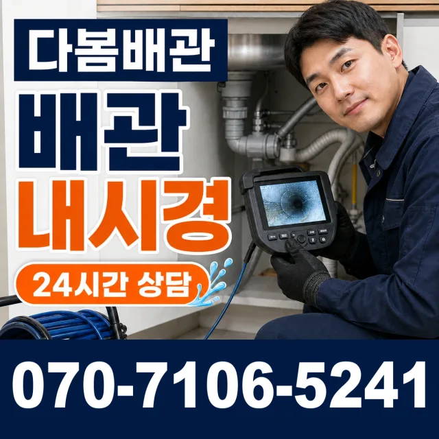 울산 울주군 두동면 이전천변길 세면대뚫기 상담 이미지 3