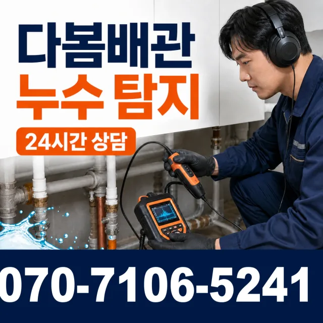 울산 울주군 두동면 이전천변길 세면대뚫기 상담 이미지 5