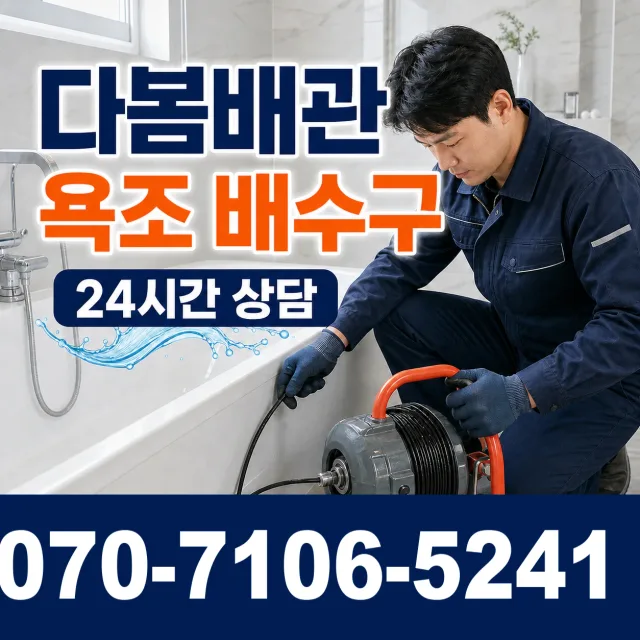 울산 울주군 두동면 이전천변길 세면대뚫기 상담 이미지 6