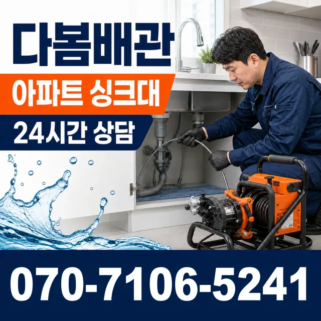 울산 울주군 두동면 이전천변길 세면대뚫기 상담 이미지 7